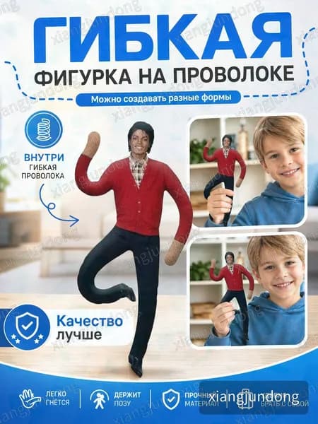 Гибкая фигурка Майкла Джексона с проволочным каркасом, забавный декор для стола