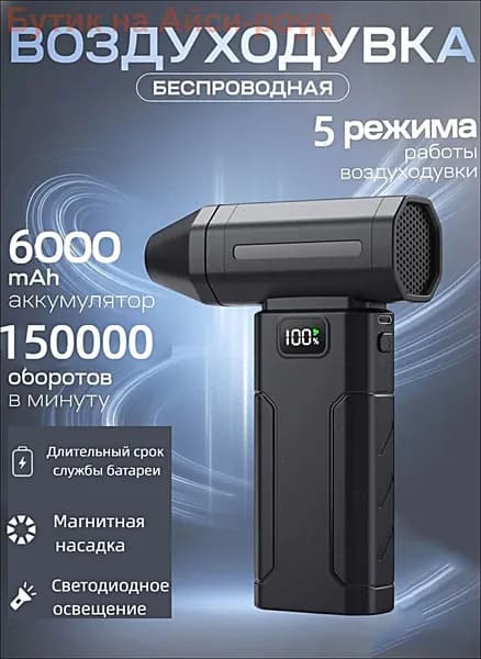Воздуходувка аккумуляторная портативная, ветродуйка аккумуляторная, турбовентилятор