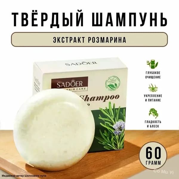 Шампунь твердый, 60 мл