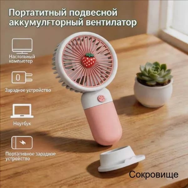 Портативный вентилятор wang-wen-ru_632181672265, светло-розовый