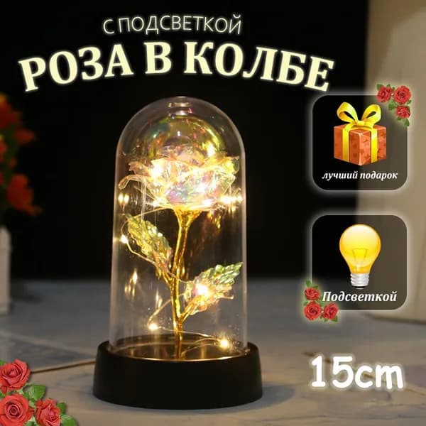 Розы В Колбе С Подсветкой,Светильник Декоративный,ночник