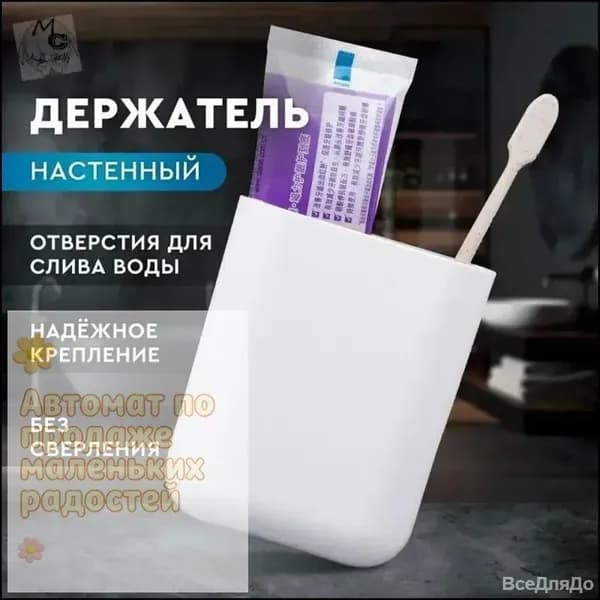 Стакан для зубных щеток "держатель для зубных щеток настенный"