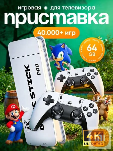 Игровая приставка для телевизора