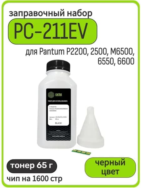 Заправочный комплект для Pantum P2200, 2500, M6500, 6550, 6600, тонер 65г и чип, воронка