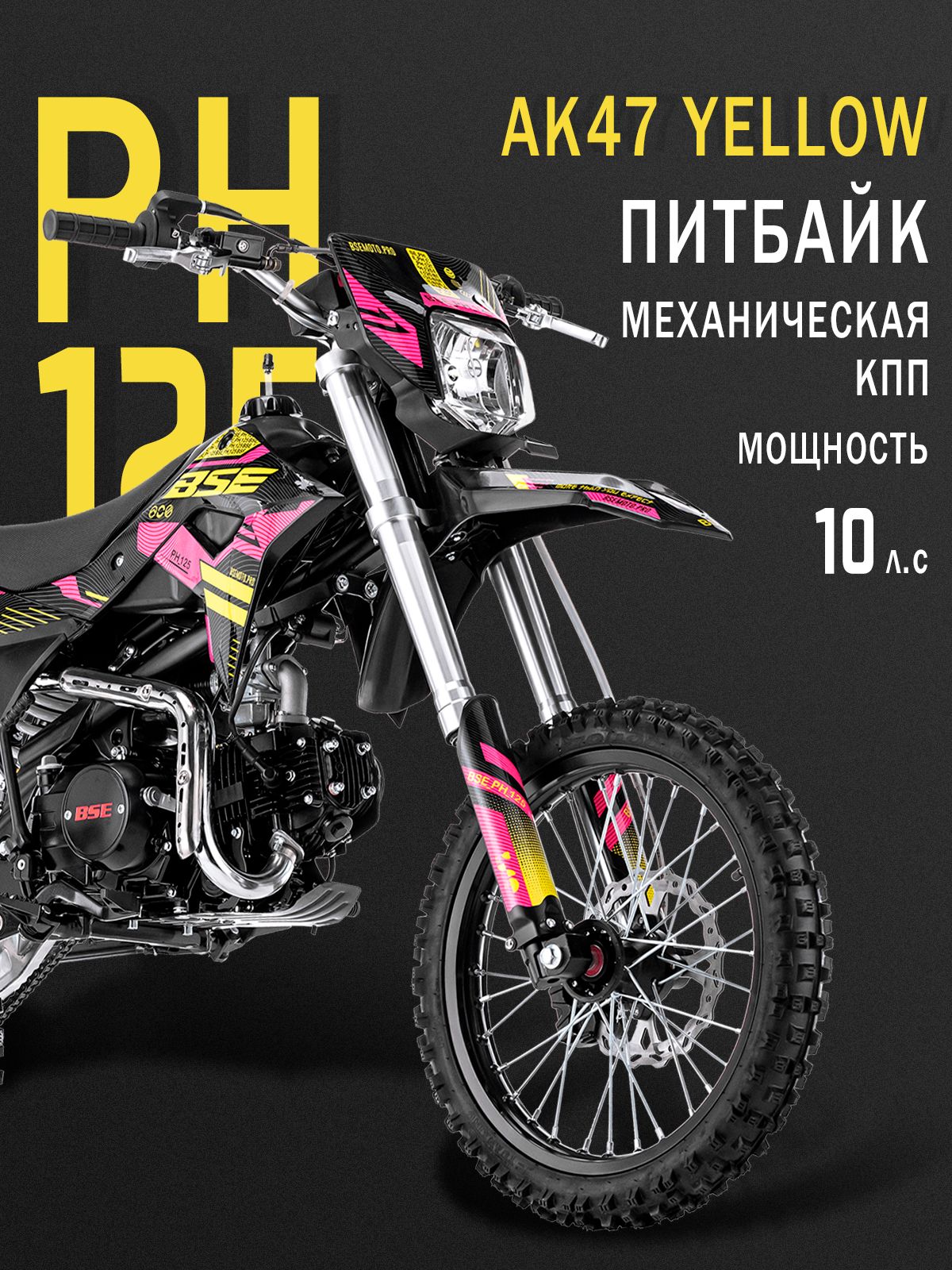 Питбайк BSE PH 125 17/14 AK47 Yellow (015)