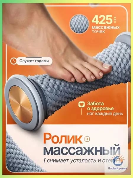 Массажер для ног, тела, спины роликовый, валик для спины и стоп