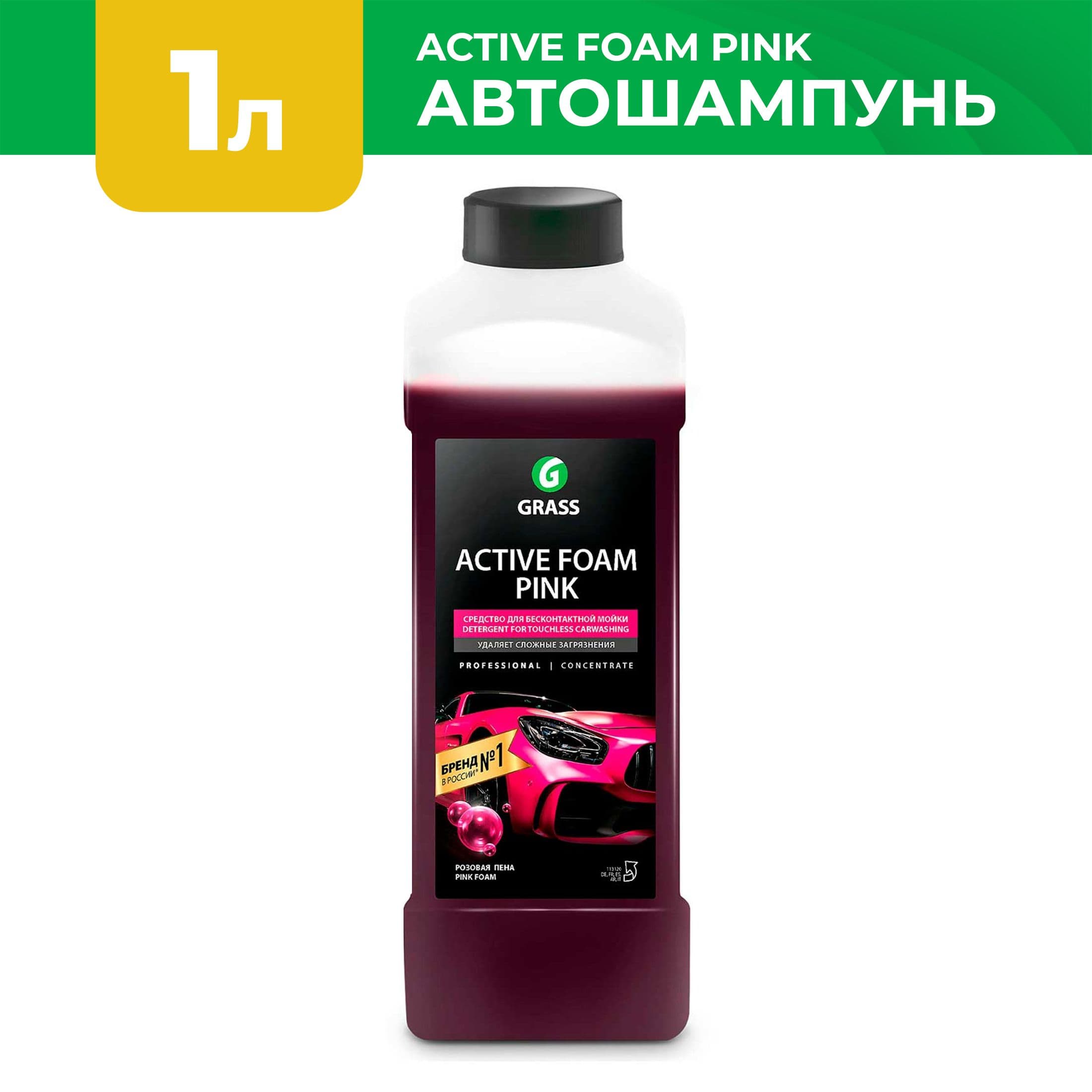 GRASS Автошампунь "Active Foam Pink" 1л