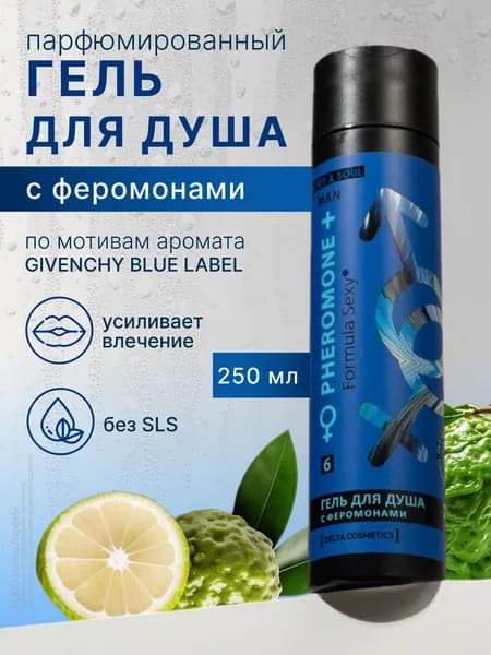 Гель для душа мужской с феромонами Formula Sexy №6 250 мл подарок мужчине