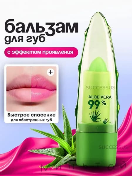 Гигиеническая помада для губ увлажняющая бальзам для губ уход и защита от сухостиdsd