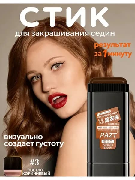 Мелки для волос