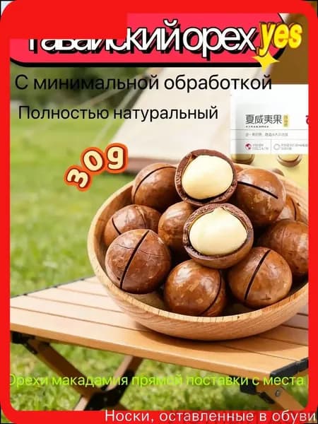 Гавайский орех, 90 г, с молочным ароматом, натуральный, из страны происхождения