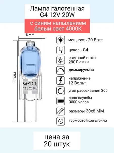 Галогенные лампочки G4 20Вт 4000К капсульные 20 штук