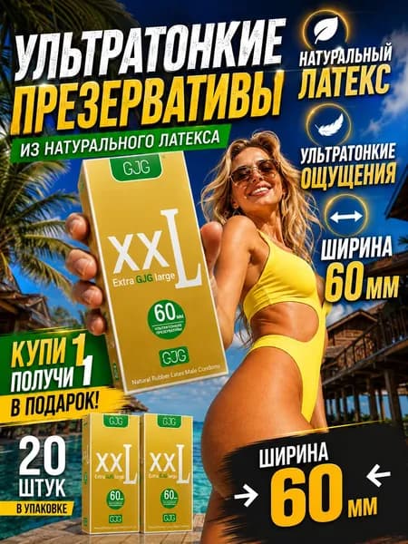 Купите 10 ультратонких больших презервативов и получите 10 бесплатно, а затем 20 бесплатно!