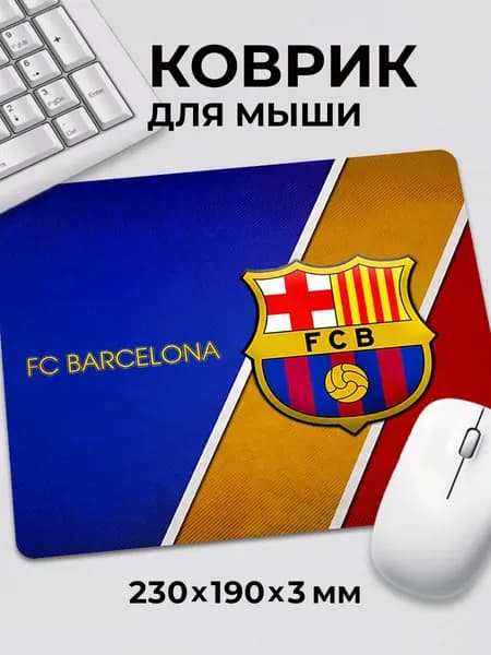 Коврик для мышки Футбол ФК Барселона Барса FCB Barselona
