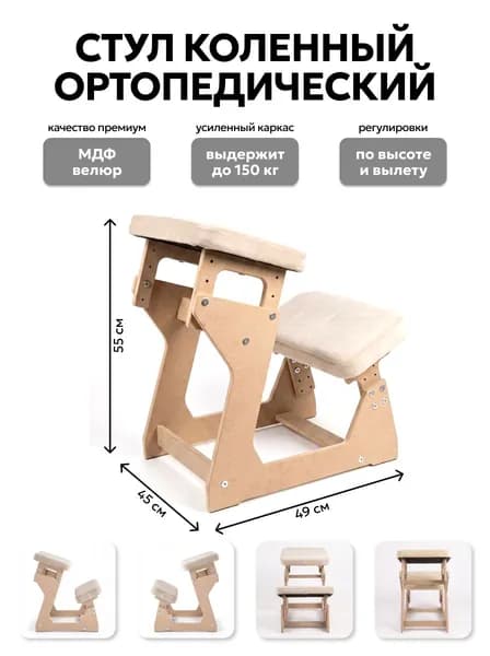 KOVALEVSKI Ортопедический стул, Бежевый