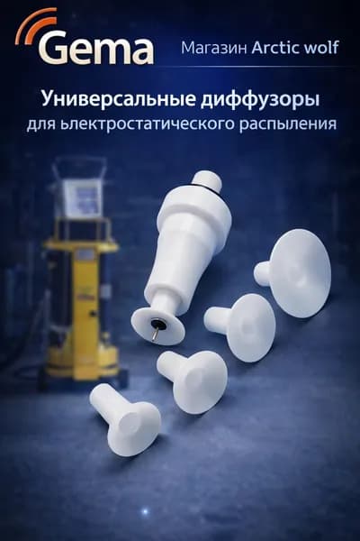 Универсальные диффузоры для электростатического распыления ,16MM, 5 шт.