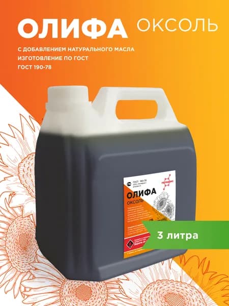 Олифа ПОЛИДОКС Оксоль , пропитка для дерева ГОСТ 3л