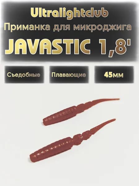 Силиконовые приманки для микроджига Ultralightclub Javastic 1.8' (45мм) 10шт Цвет 019 Красный съедобная