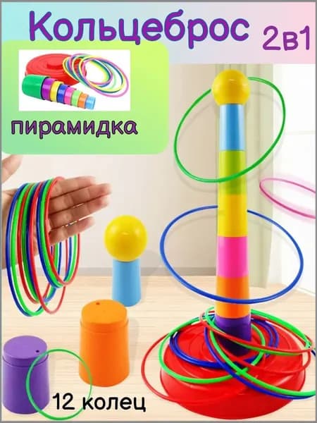 Детский кольцеброс с башней и 12 кольцами