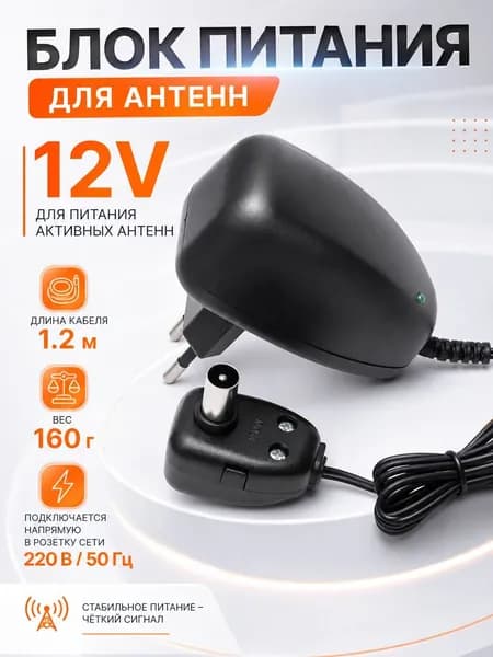 Блок питания для ТВ антенн с сепаратором 12В