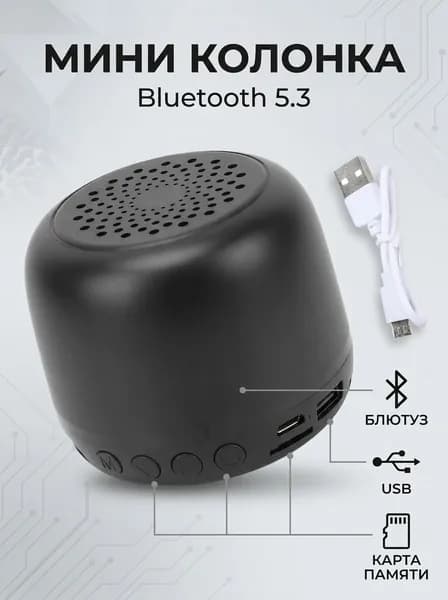 Bluetooth колонка мини портативная, Bluetooth 5.3, мощный бас, USB, карта памяти, аккумулятор 3 часа