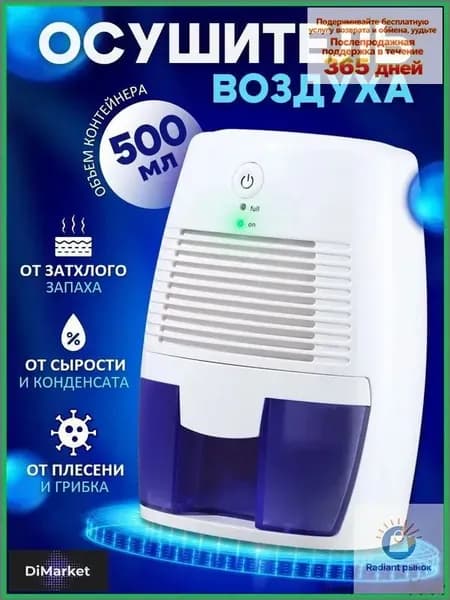 Осушитель воздуха mzm-20251225203537685