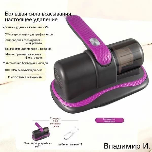 Мощный пылесос с УФ-лампой для дома