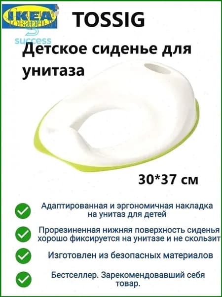 Премиальная накладка на унитаз TOSSIG, адаптер для ребенка от Ikea, 102.727.88, качественный аксессуар