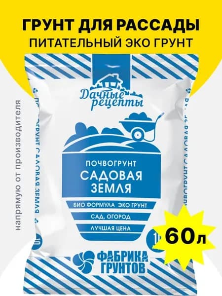 Грунт универсальный садовая земля 60 л