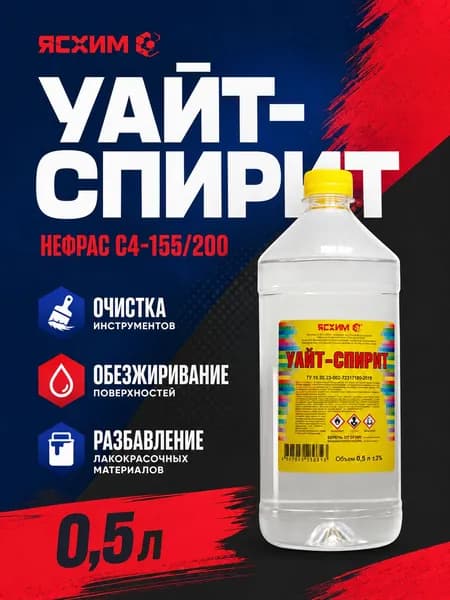 Ясхим Уайт-спирит 0.5 л 500 г, 1 шт