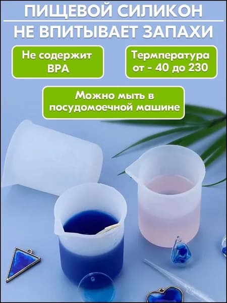 Силиконовые стаканчики 3 шт. для мыловарения, творчества