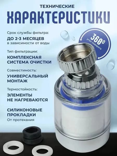 Фильтр для воды, насадка на кран водосберегающая и набор сменных картриджей