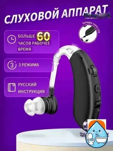Слуховой аппарат