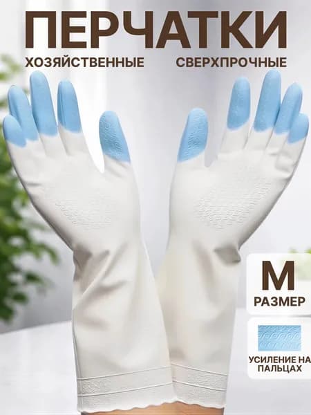Перчатки для уборки прочные виниловые, размер M