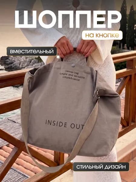 Сумка шоппер через плечо большая c карманом