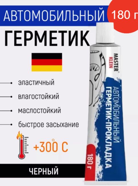 Автомобильный герметик-прокладка (черный) "Мaster Klein" 180 гр