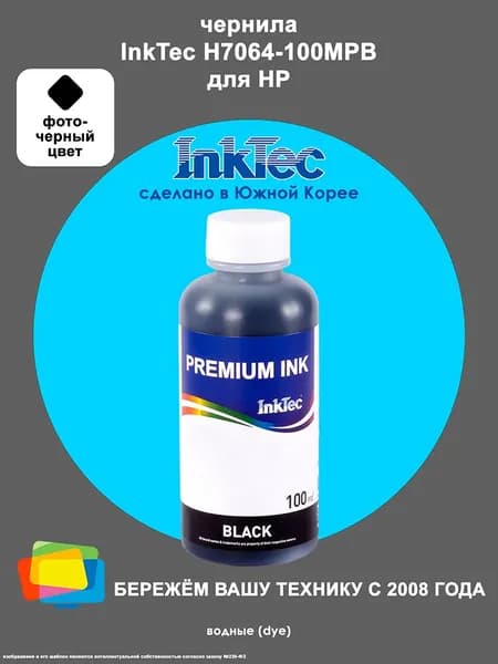 Чернила для HP INKTEC H7064-100MPB, водные, Photo Black (фото черные), 100 мл