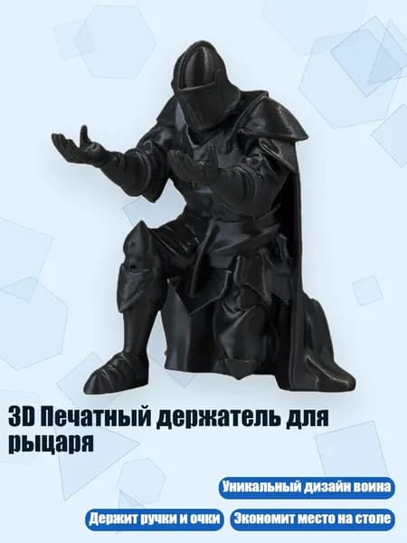 3D Печатный держатель для рыцаря, Черный