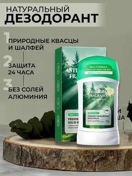 Дезодорант 50 мл
