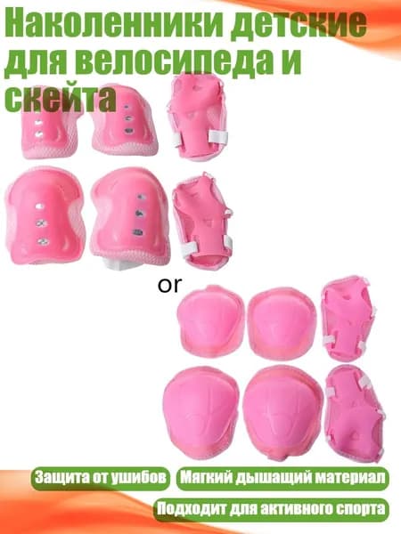 Комплект защиты для спорта