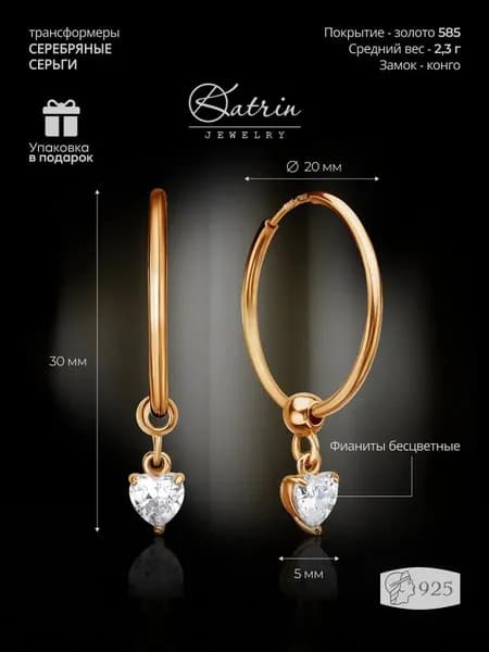 KATRIN JEWELRY Серьги конго кольца с подвеской серебро 925