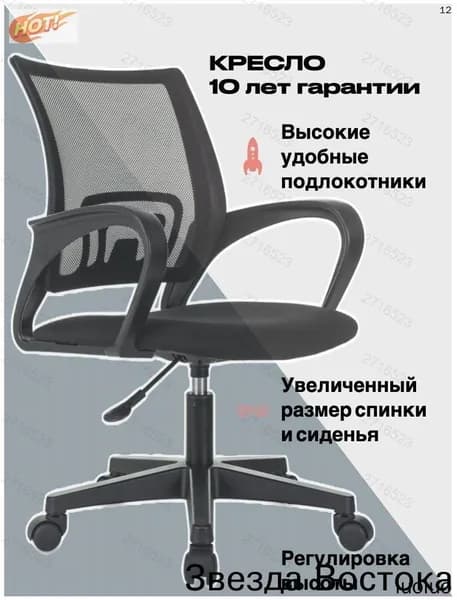 Офисное кресло, черный