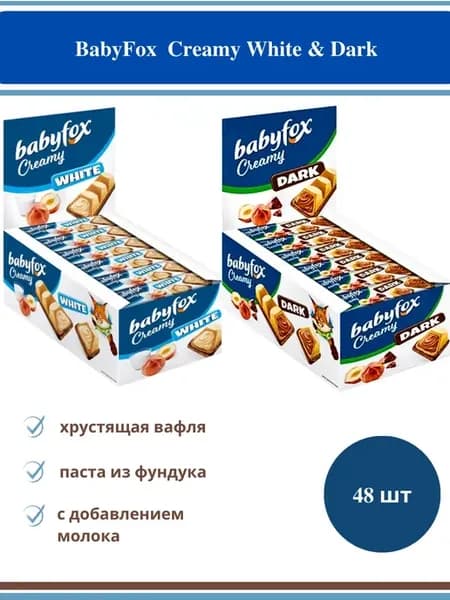 Батончики CREAMY WHITE и DARK, 48 шт