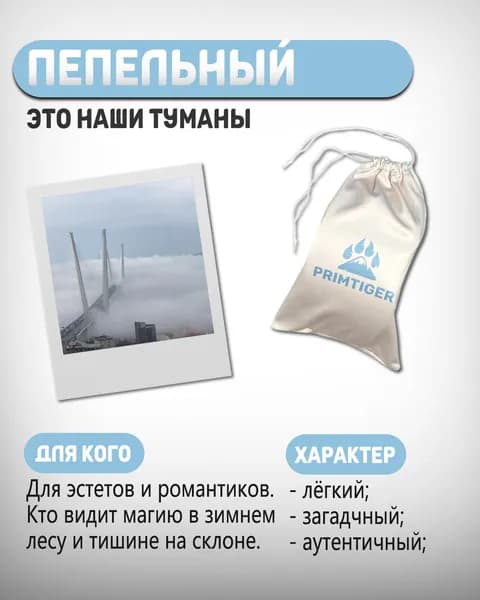 Чехол-мешочек для горнолыжных очков PRIMTIGER