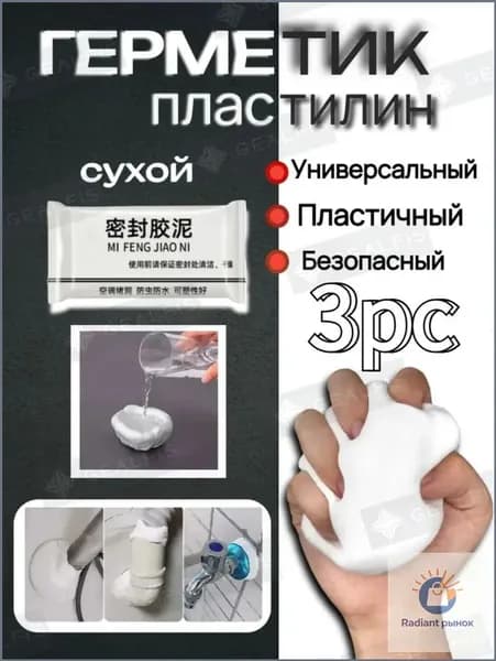 Герметик пластилин универсальный / Эпоксидный пластилин / Силиконовый герметик водостойкий, набор 3 штуки.