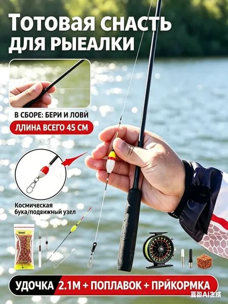 Удилище, рабочая длина:  210 см , до 20 гр