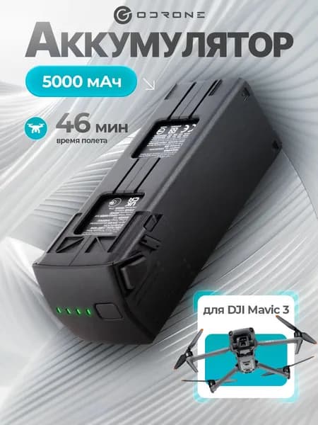 Oригинальный аккумулятор для квадрокоптера DJI Mavic 3