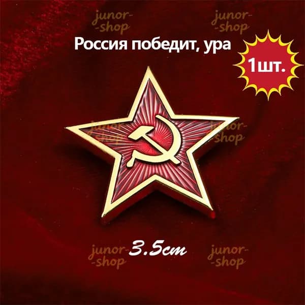 Кокарда СА - Звезда ссср - 1 шт