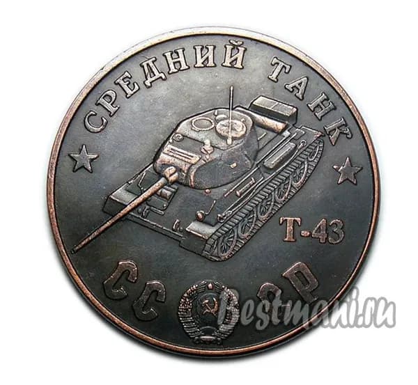 Средний Танк T-43 медный жетон 100 рублей 1945 года