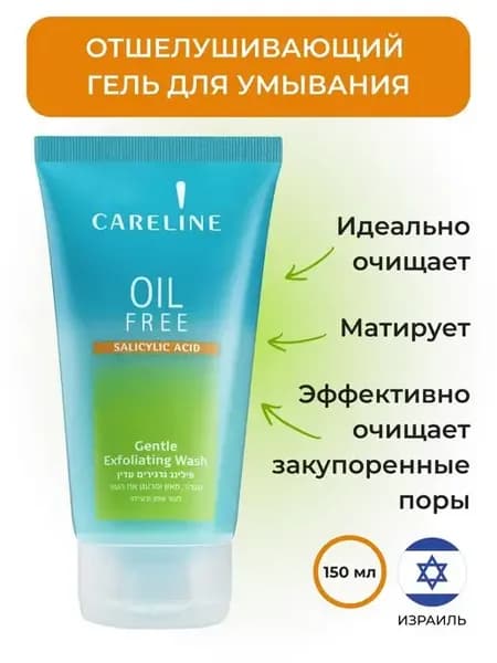 Гель для умывания лица израильский от черных точек